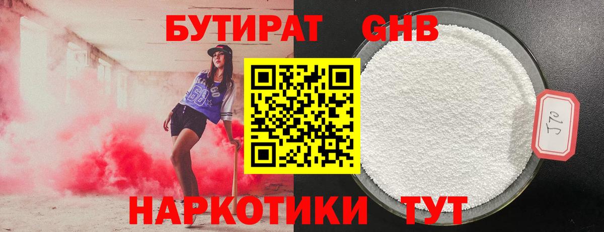 Надым  Бутират бутик  Вход с VPN 