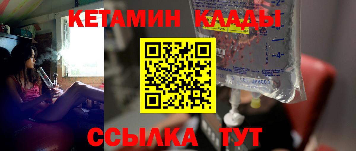 КЕТАМИН VHQ Надым