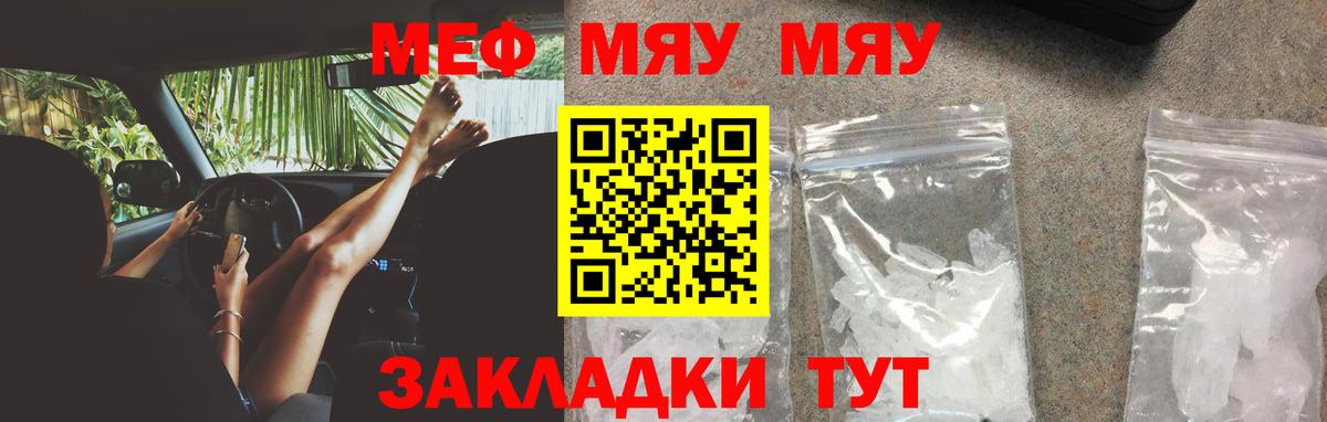 Меф мука Надым