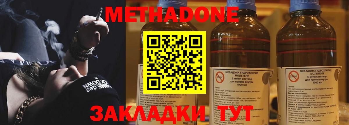 МЕТАДОН methadone Надым